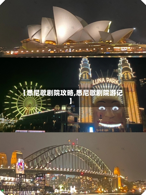 【悉尼歌剧院攻略,悉尼歌剧院游记】-第2张图片