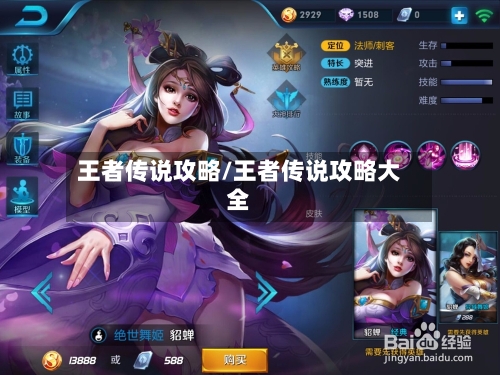 王者传说攻略/王者传说攻略大全-第2张图片