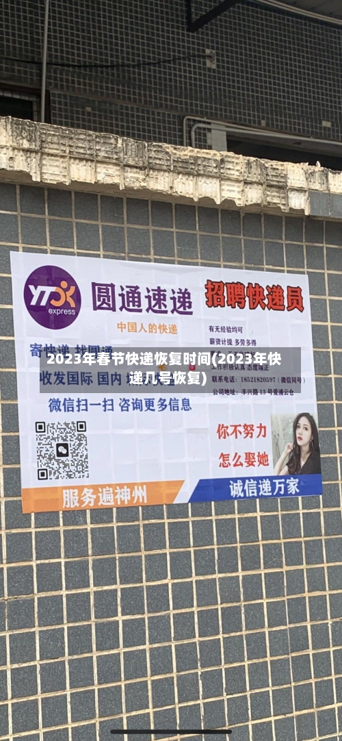 2023年春节快递恢复时间(2023年快递几号恢复)