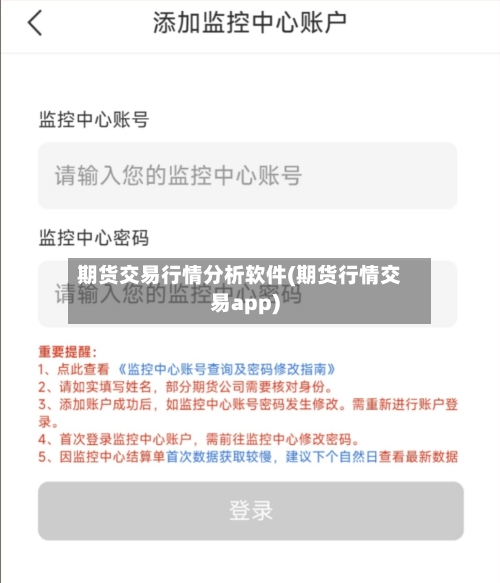 期货交易行情分析软件(期货行情交易app)