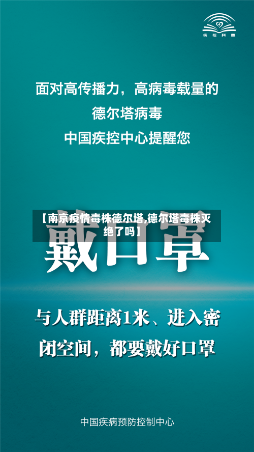 【南京疫情毒株德尔塔,德尔塔毒株灭绝了吗】