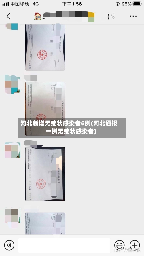 河北新增无症状感染者6例(河北通报一例无症状感染者)-第3张图片