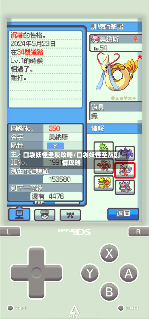 口袋妖怪圣灰攻略/口袋妖怪圣灰剧情攻略-第1张图片