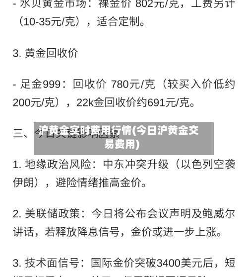 沪黄金实时费用行情(今日沪黄金交易费用)