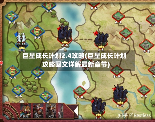 巨星成长计划2.4攻略(巨星成长计划攻略图文详解最新章节)-第2张图片