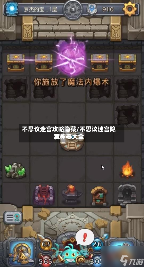 不思议迷宫攻略隐藏/不思议迷宫隐藏神器大全-第2张图片