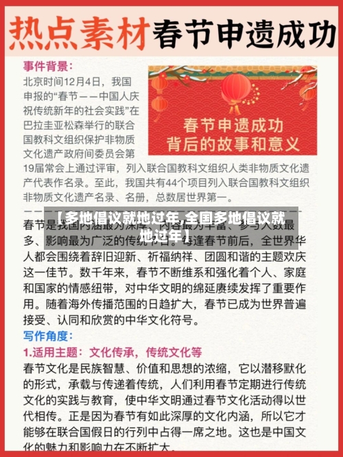 【多地倡议就地过年,全国多地倡议就地过年】-第2张图片