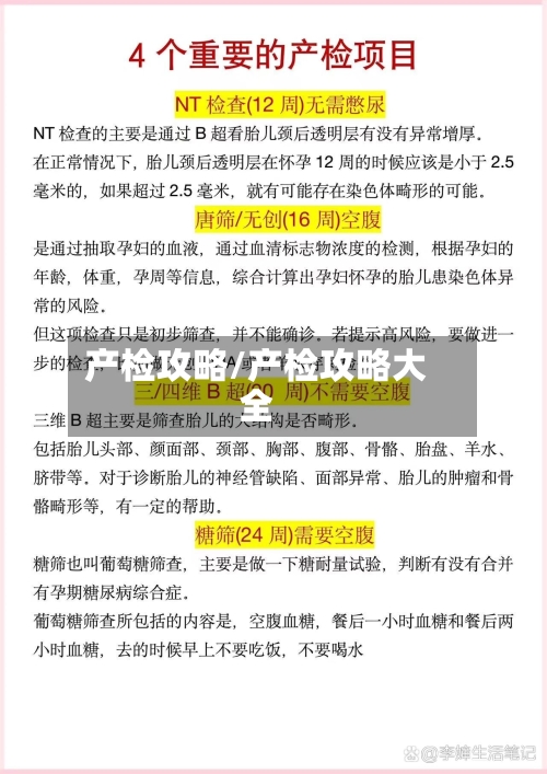 产检攻略/产检攻略大全