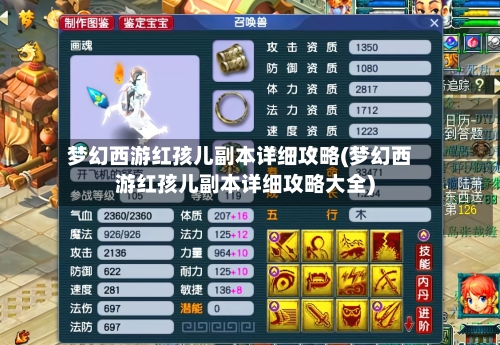 梦幻西游红孩儿副本详细攻略(梦幻西游红孩儿副本详细攻略大全)-第1张图片