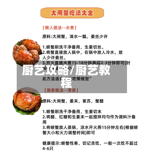 厨艺攻略/厨艺教程-第2张图片