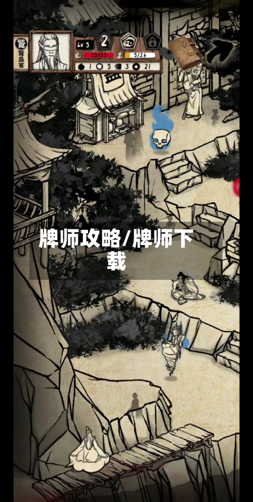 牌师攻略/牌师下载-第1张图片