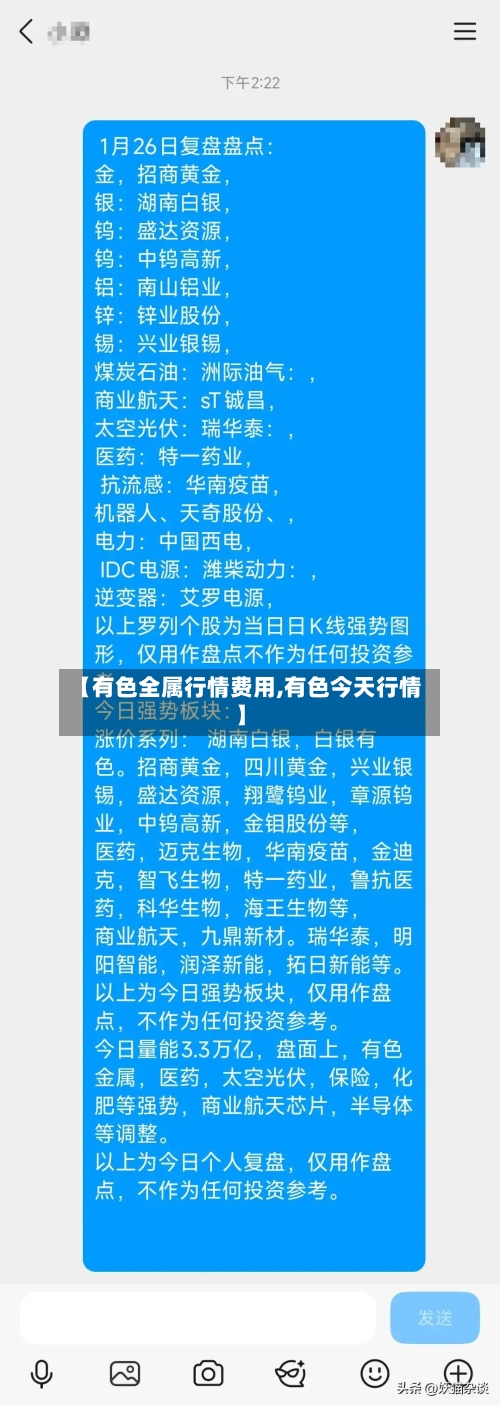 【有色全属行情费用,有色今天行情】