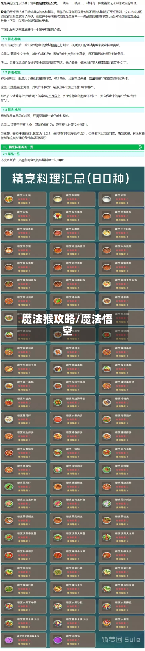 魔法猴攻略/魔法悟空
