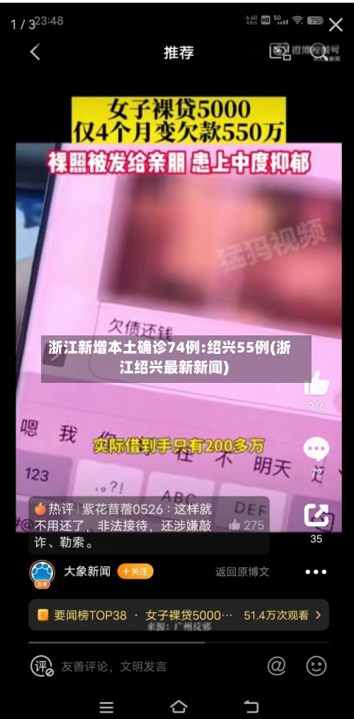 浙江新增本土确诊74例:绍兴55例(浙江绍兴最新新闻)-第2张图片