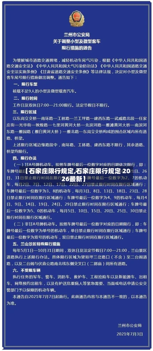 【石家庄限行规定,石家庄限行规定 2026最新】-第3张图片