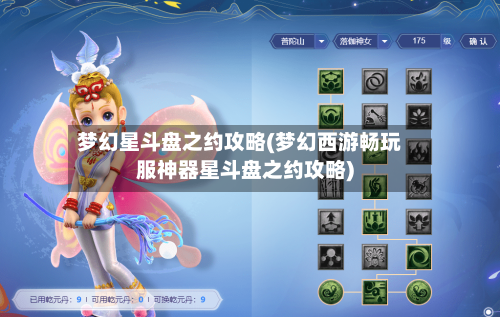 梦幻星斗盘之约攻略(梦幻西游畅玩服神器星斗盘之约攻略)-第1张图片
