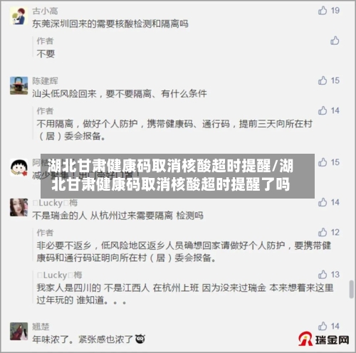 湖北甘肃健康码取消核酸超时提醒/湖北甘肃健康码取消核酸超时提醒了吗-第1张图片