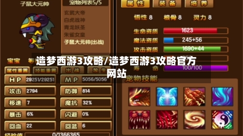 造梦西游3攻略/造梦西游3攻略官方网站-第3张图片