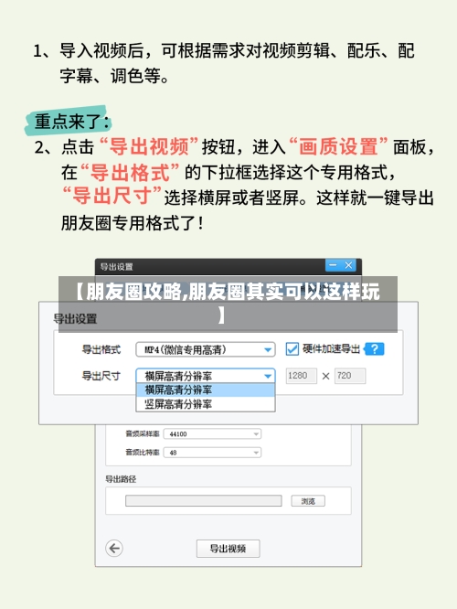 【朋友圈攻略,朋友圈其实可以这样玩】-第1张图片