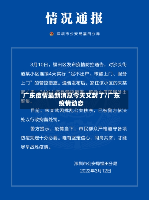 广东疫情最新消息今天又封了/广东疫情动态-第2张图片