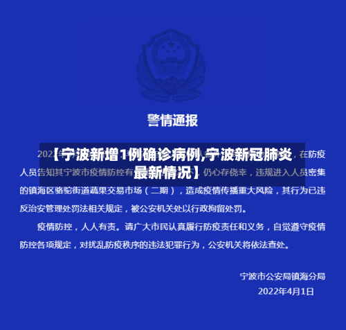 【宁波新增1例确诊病例,宁波新冠肺炎最新情况】-第3张图片