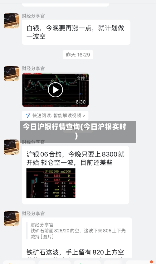 今日沪银行情查询(今日沪银实时)-第1张图片