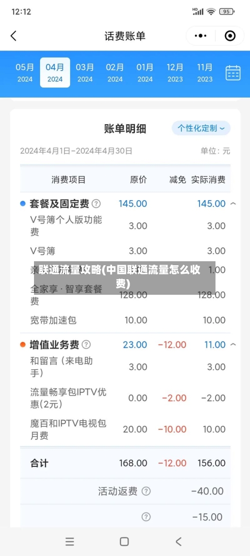 联通流量攻略(中国联通流量怎么收费)-第3张图片