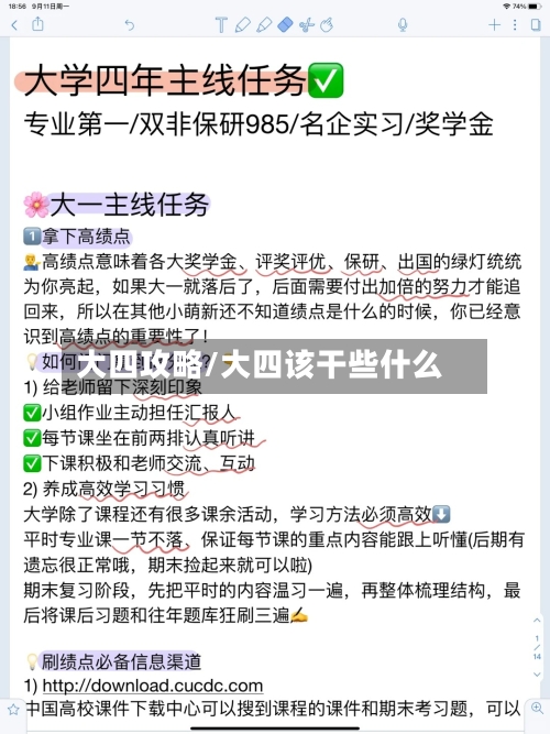 大四攻略/大四该干些什么