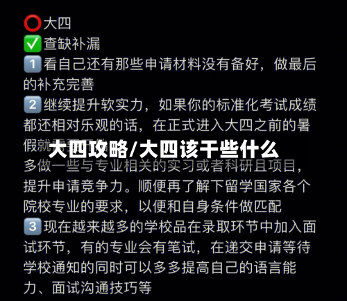 大四攻略/大四该干些什么-第2张图片