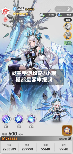 灵主手游攻略/小规模都是零申报吗