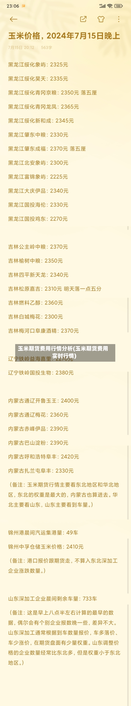 玉米期货费用行情分析(玉米期货费用实时行情)