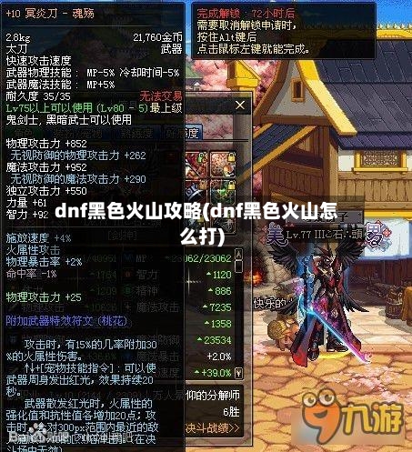 dnf黑色火山攻略(dnf黑色火山怎么打)