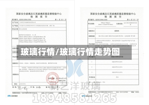 玻璃行情/玻璃行情走势图