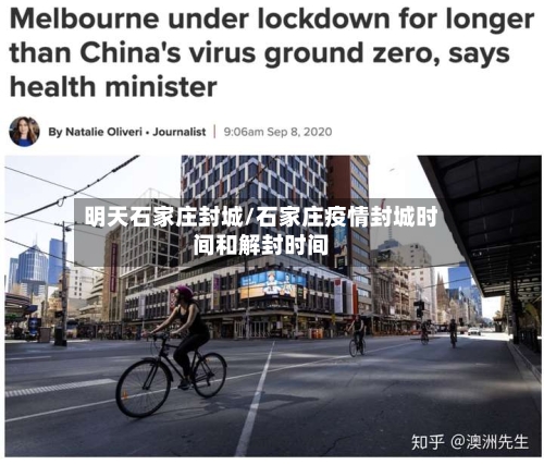 明天石家庄封城/石家庄疫情封城时间和解封时间-第2张图片