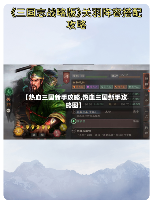【热血三国新手攻略,热血三国新手攻略图】