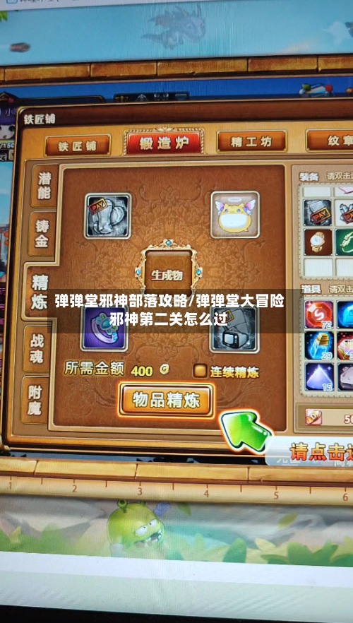 弹弹堂邪神部落攻略/弹弹堂大冒险邪神第二关怎么过