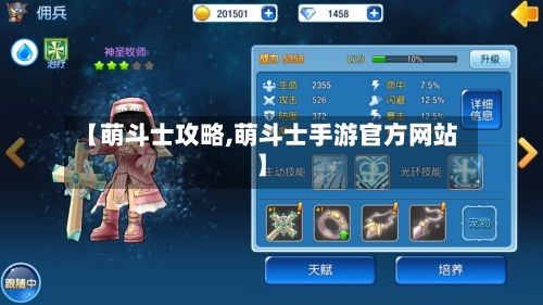 【萌斗士攻略,萌斗士手游官方网站】