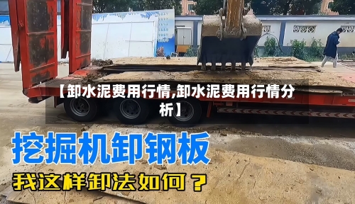【卸水泥费用行情,卸水泥费用行情分析】-第2张图片