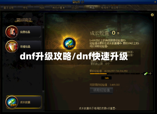 dnf升级攻略/dnf快速升级-第2张图片