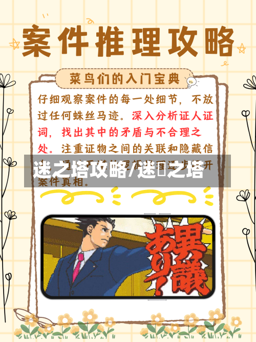 迷之塔攻略/迷霧之塔