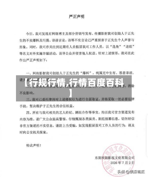 【行规行情,行情百度百科】