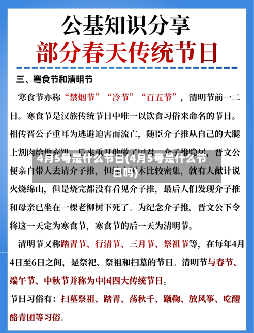 4月5号是什么节日(4月5号是什么节日吗)