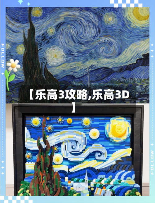 【乐高3攻略,乐高3D】-第2张图片
