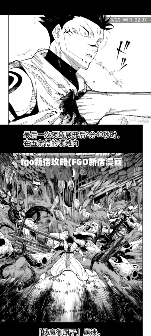 fgo新宿攻略(FGO新宿漫画)