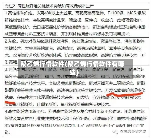 聚乙烯行情软件(聚乙烯行情软件有哪些)-第1张图片