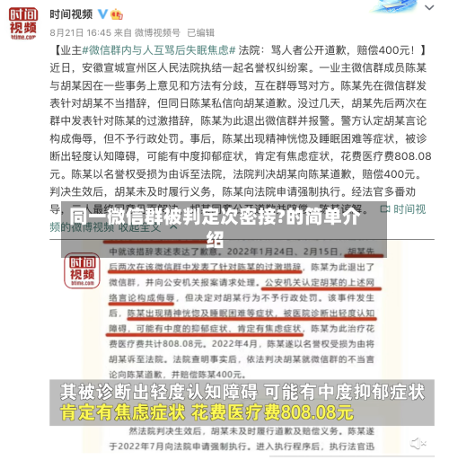 同一微信群被判定次密接?的简单介绍-第3张图片