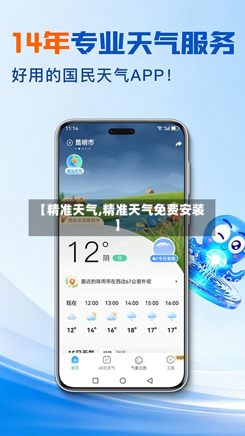 【精准天气,精准天气免费安装】-第3张图片