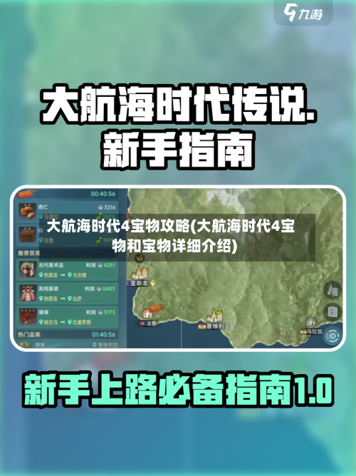 大航海时代4宝物攻略(大航海时代4宝物和宝物详细介绍)-第2张图片