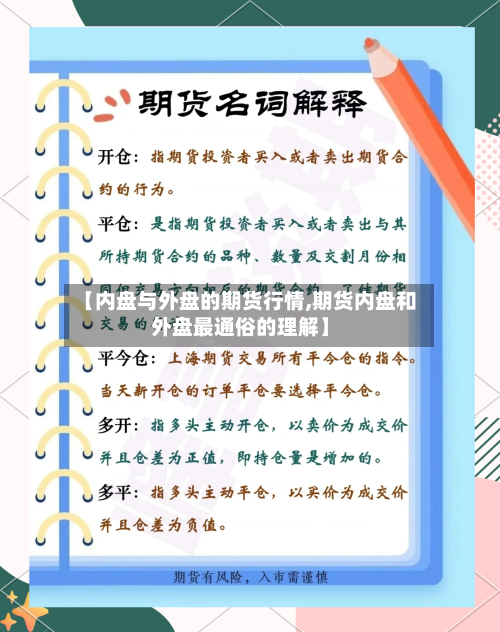 【内盘与外盘的期货行情,期货内盘和外盘最通俗的理解】-第3张图片