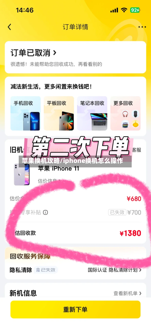 苹果换机攻略/iphone换机怎么操作-第2张图片